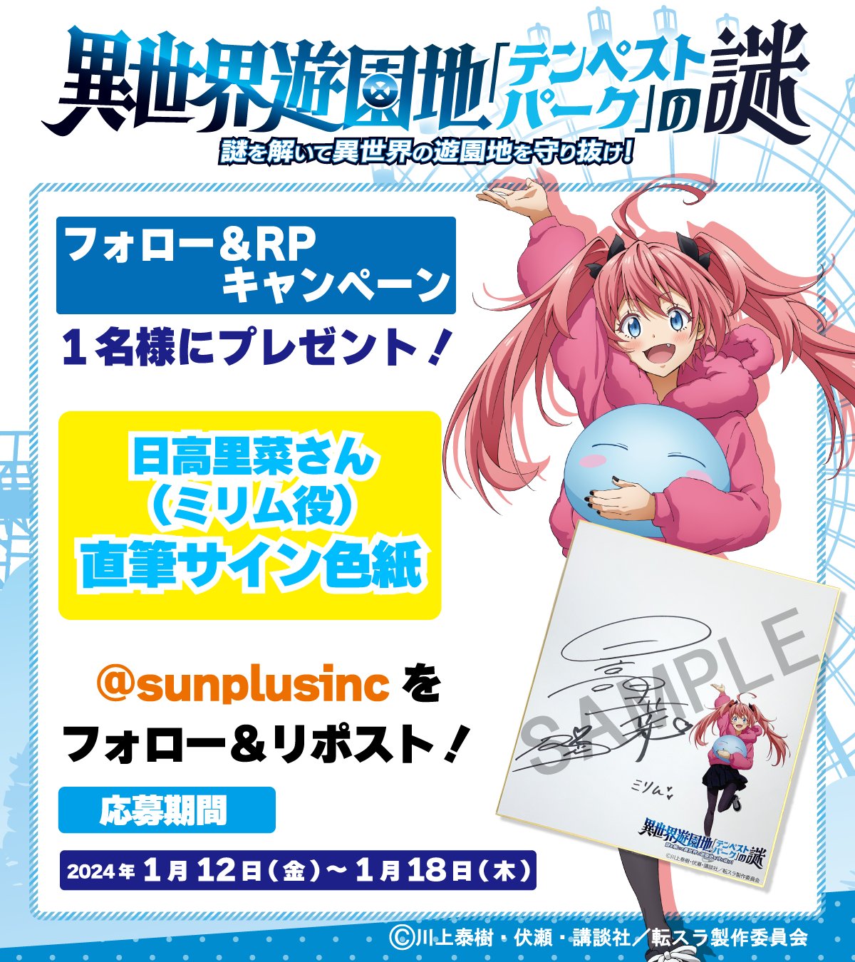 転生したらスライムだった件ルミナスLynn直筆サイン色紙当選品