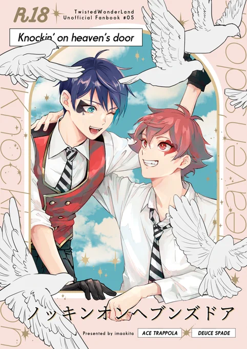 12/17恋直DRF エスデュ新刊 (1/3) スペース:南3【ヒ33a】いま起きた  『Knockin' on heaven's door』 ◆A5/52P/⚠️R18 初めてした翌日にすごく浮かれている二人のお話