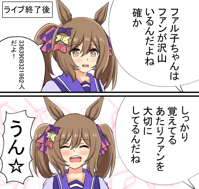 トップウマドルの鑑☆ 
