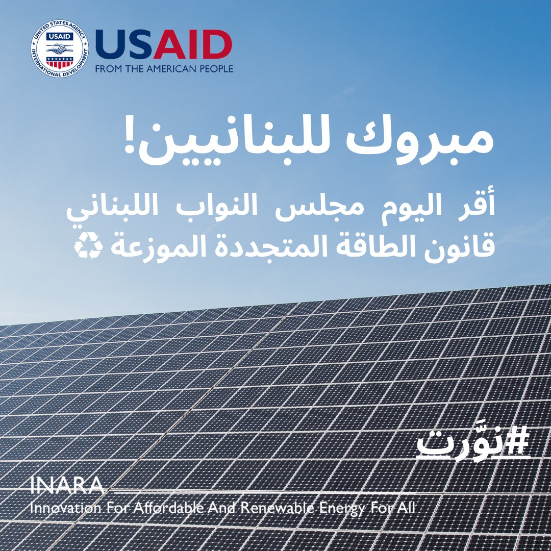 INARALeb's tweet photo. مبروك للبنانيين!
أقر اليوم مجلس النواب اللبناني قانون الطاقة المتجددة الموزعة ♻️
#INARA #USAIDLebano #COP28 #COP28UAE #RenewableEnergy https://t.co/QdrkI032Z0