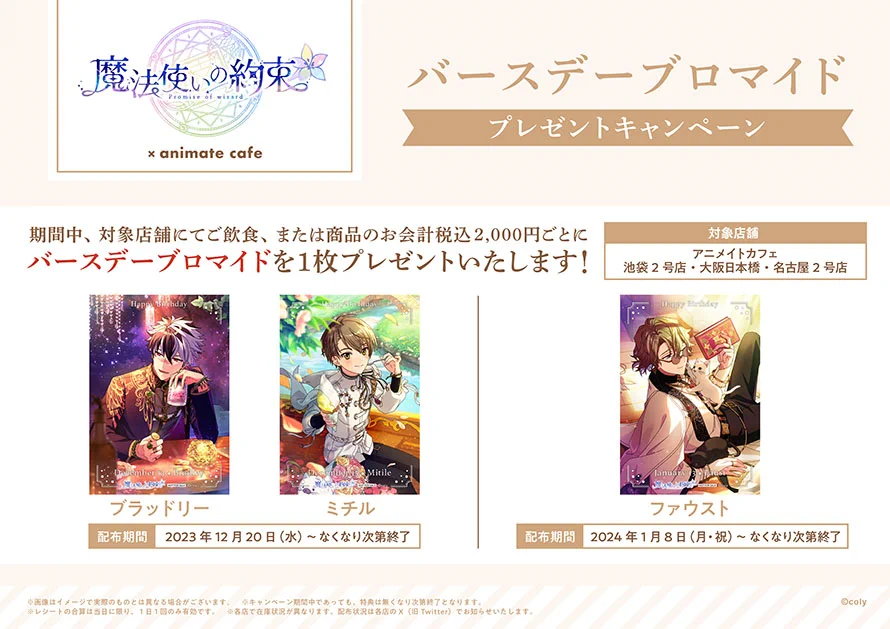 魔法使いの約束 まほやく バーブロ バースデーブロマイド ファウスト 15枚 アニメイトカフェ総合 on X: 