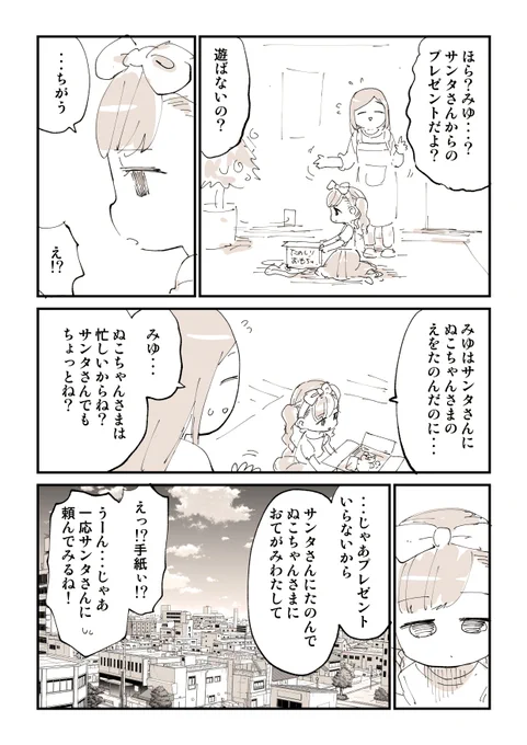 去年サンタさんになった話 1/2 #Sponsored