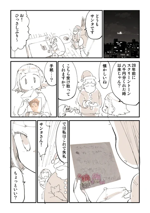 去年サンタさんになった話 2/2 #Sponsored   僕から漫画19冊無料プレゼントだ!!! 読んでくれ!!!! 