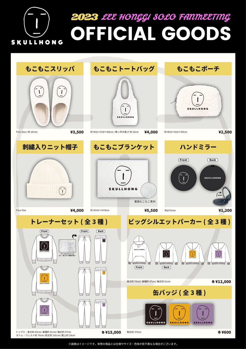 LEE HONG GI SOLO FANMEETING 2023 ～MY JINGLE BELLS～／ 会場で販売