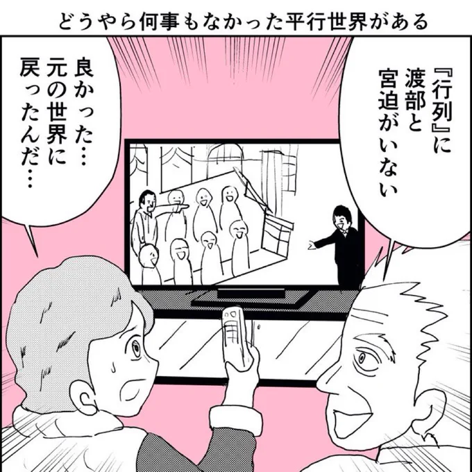 どうやら何事もなかった平行世界がある#ひとコマ #ひとコマ漫画  #漫画 #マンガ #まんが #BTTF #再掲 