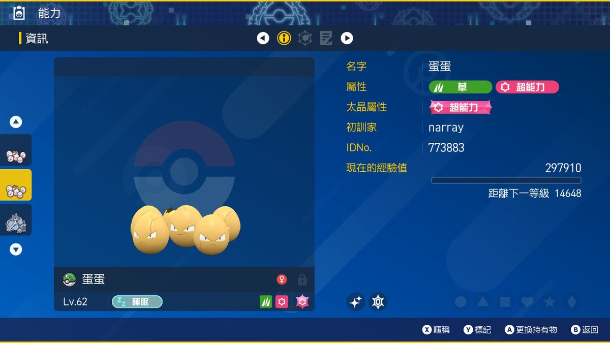 narrayee03225's tweet image. #寶可夢朱 #寶可夢紫 #NintendoSwitch