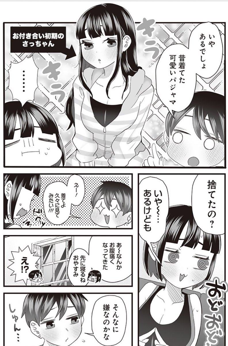 彼女が昔の服を着ない理由(1/2)