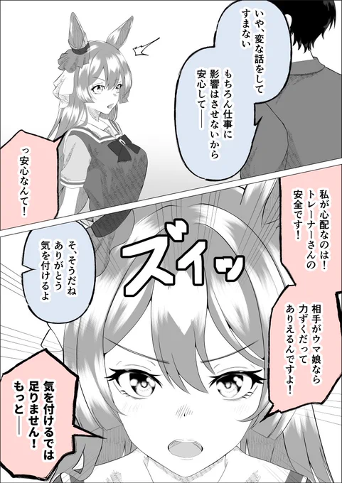 トレーナーがストーカーで悩んでいるらしい(2/3)
#ウマ娘 #サトノダイヤモンド 