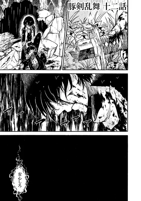 豚が審神者してる本丸の話。12話。(1/4)   
※創作審神者(豚)思いっきり出てきます。 
※刀剣破壊注意 