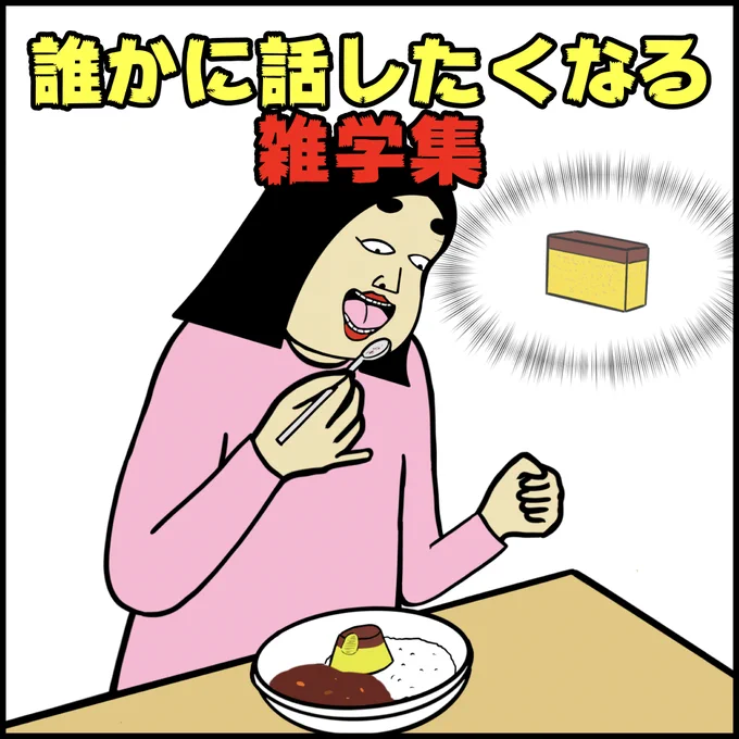 しってた?(1/2) 