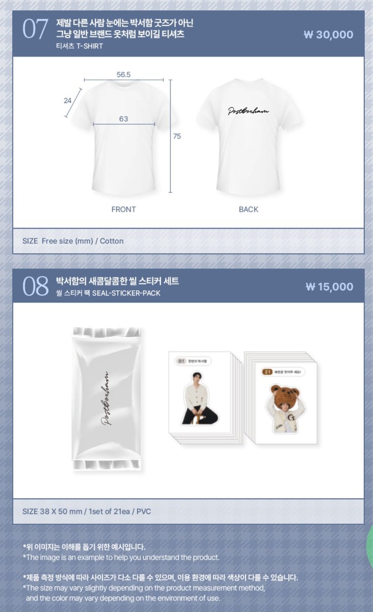 [박셔함 팬미 공식 MD리스트]
✨️Designed by PARKSE0HAM!!!✨️

디자인다귀여워서미치겠다...