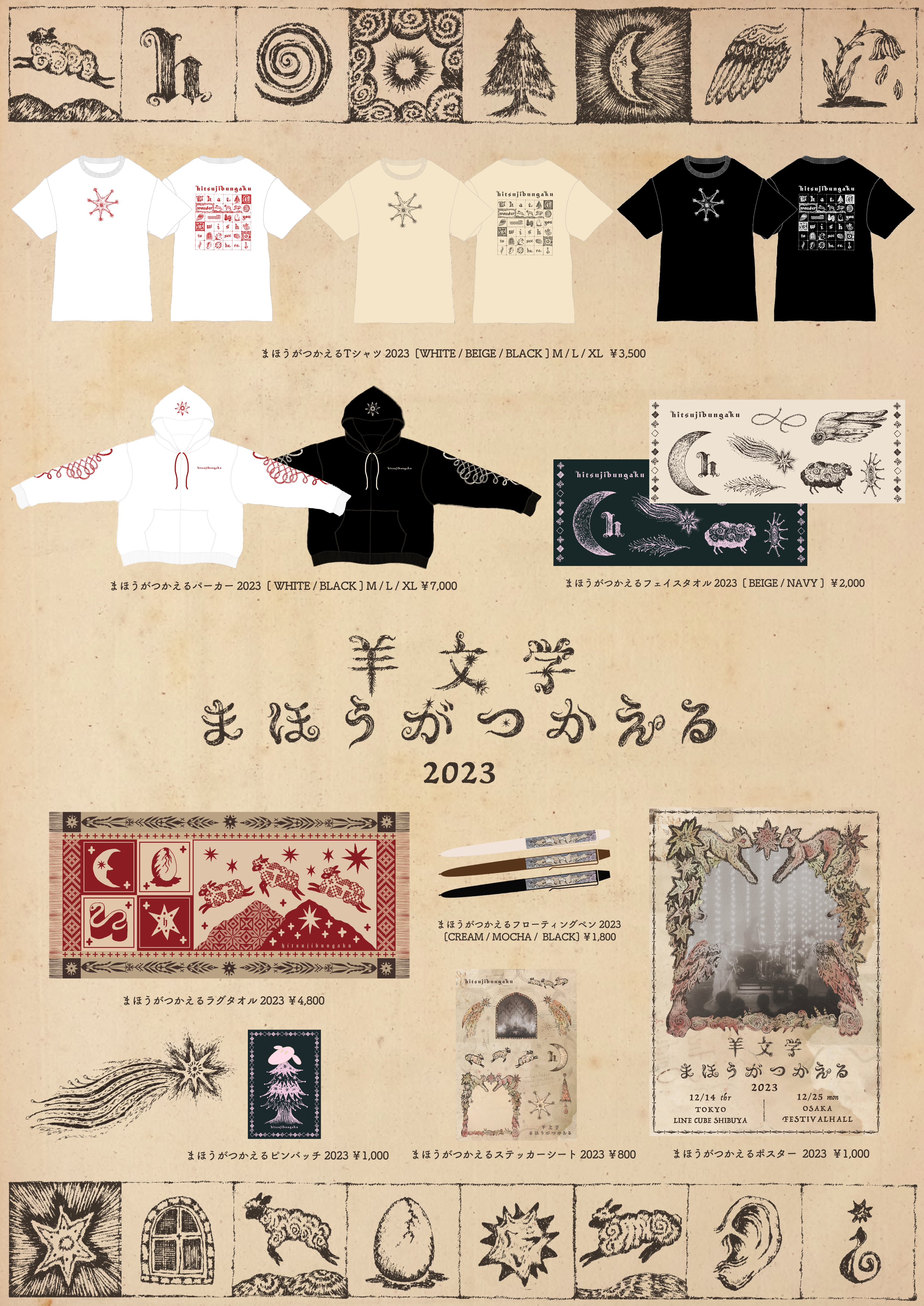 〇まほうがつかえるフェイスタオル2023 [BEIGE/NAVY] ¥2,000 〇