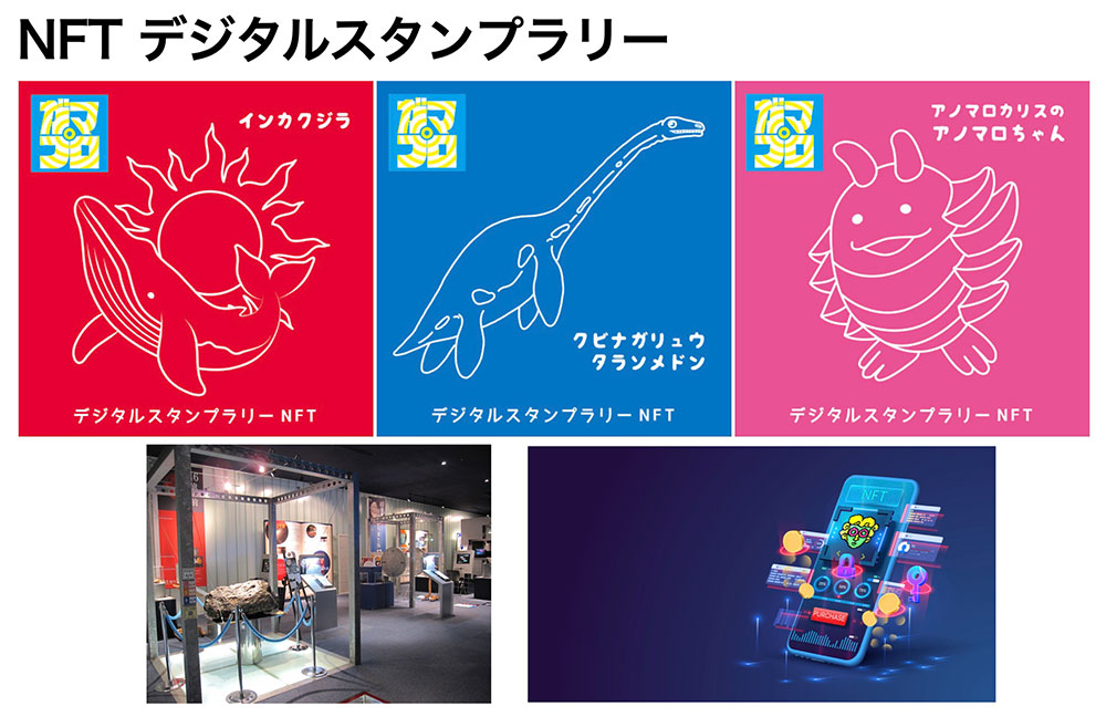 【ガマプロ (蒲郡ファン・トゥ・ラーンプロジェクト)】NFTデジタルスタンプラリー
@蒲郡市生命の海科学館

★12/17(日)、21(木) 12:00~17:00
当日受付、参加費無料

特製NFCカードを利用しチェックポイントでデバイスにタッチすることでNFTをGetできるデジタルスタンプラリー
aichi-science.jp/event/detail.h…