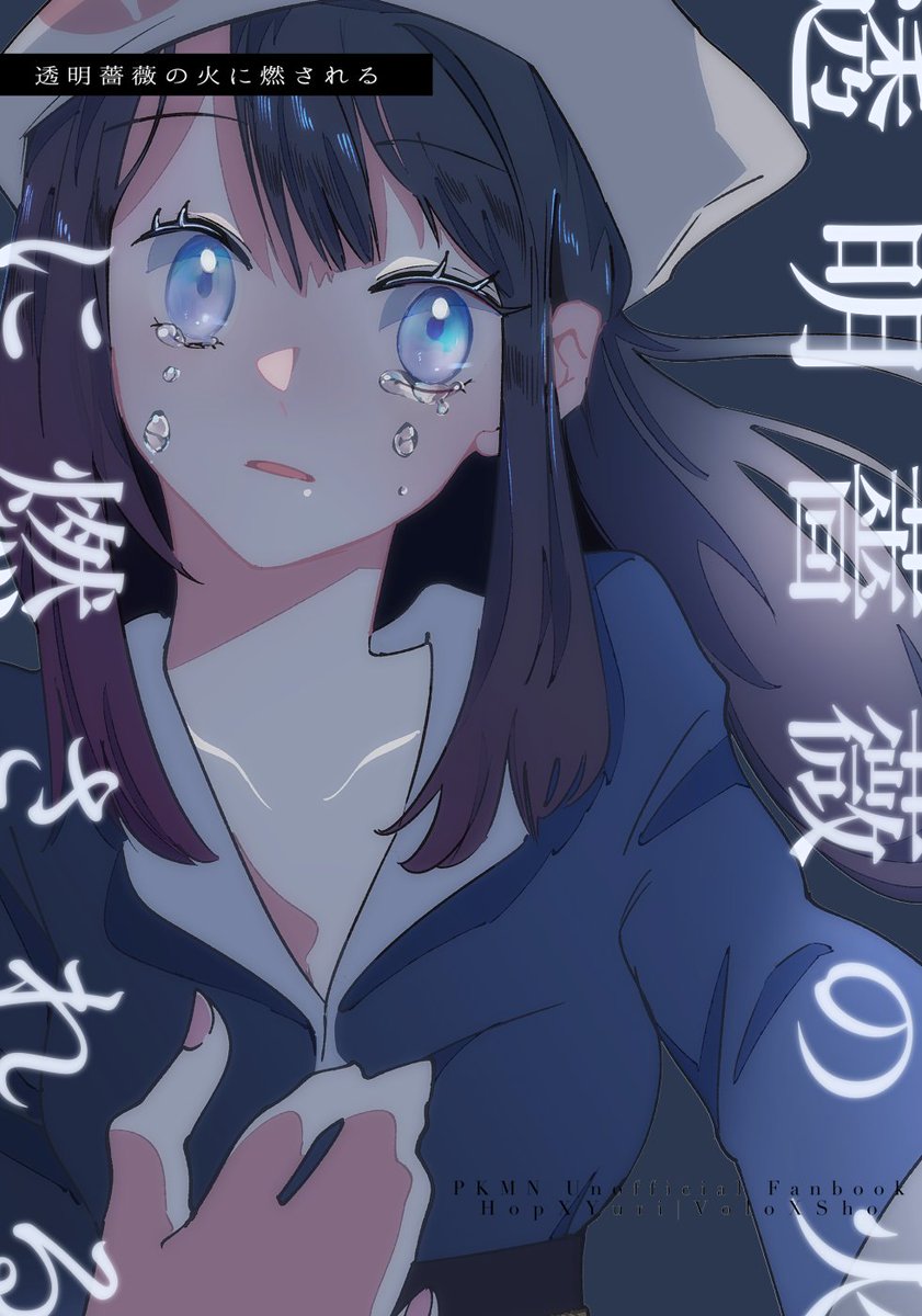 [新刊サンプル]
Dozen Rose Fesのオンリー都合つかなかったので冬コミが初頒布になるのですが、新刊はホプユウ&amp;ウォロショウになります。インテとかヒス御も出張る
多分イベント後に通頒もします、よろしく
詳細→https://t.co/yLxOrnW0LA
#C103 