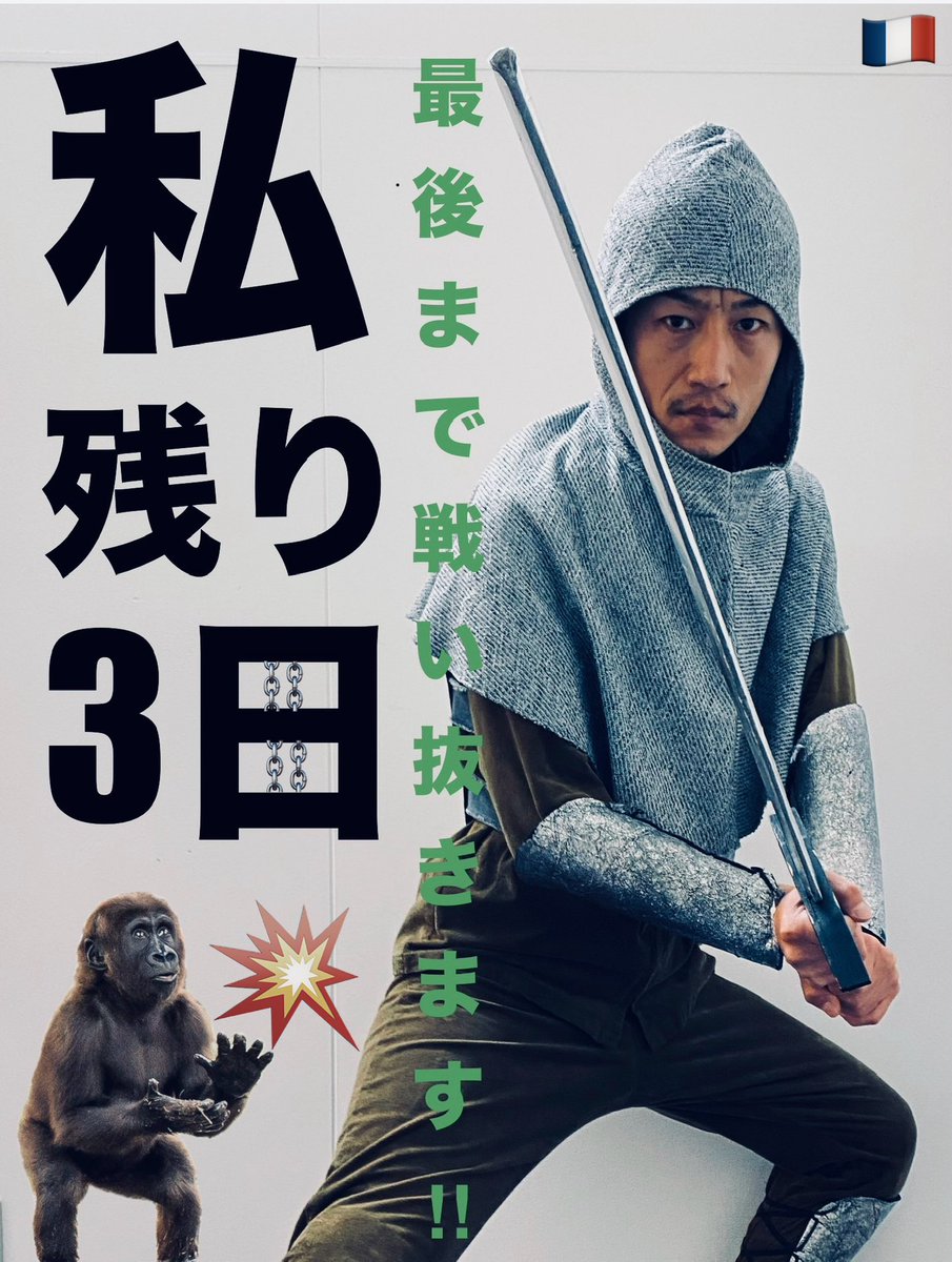 monkey0524's tweet photo. 最近立て続けに地味に嫌なことが起きている。のり弁頼んだらおかずが無い、ハムカツ頼むとグラタンコロッケ、鍵をインキーするなど人生初経験が起きている…と嘆いていても日々は進む。やるべきことはやっております笑
#ジャンヌ・ダルク 東京公演も後3日！戦い抜きます！
よろしくお願いいたします🙇 https://t.co/ZZ0r0QXW1L