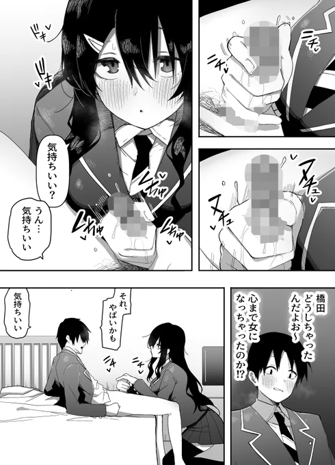 性転換した地味子の家に誘われて
えっちな雰囲気に…💕 