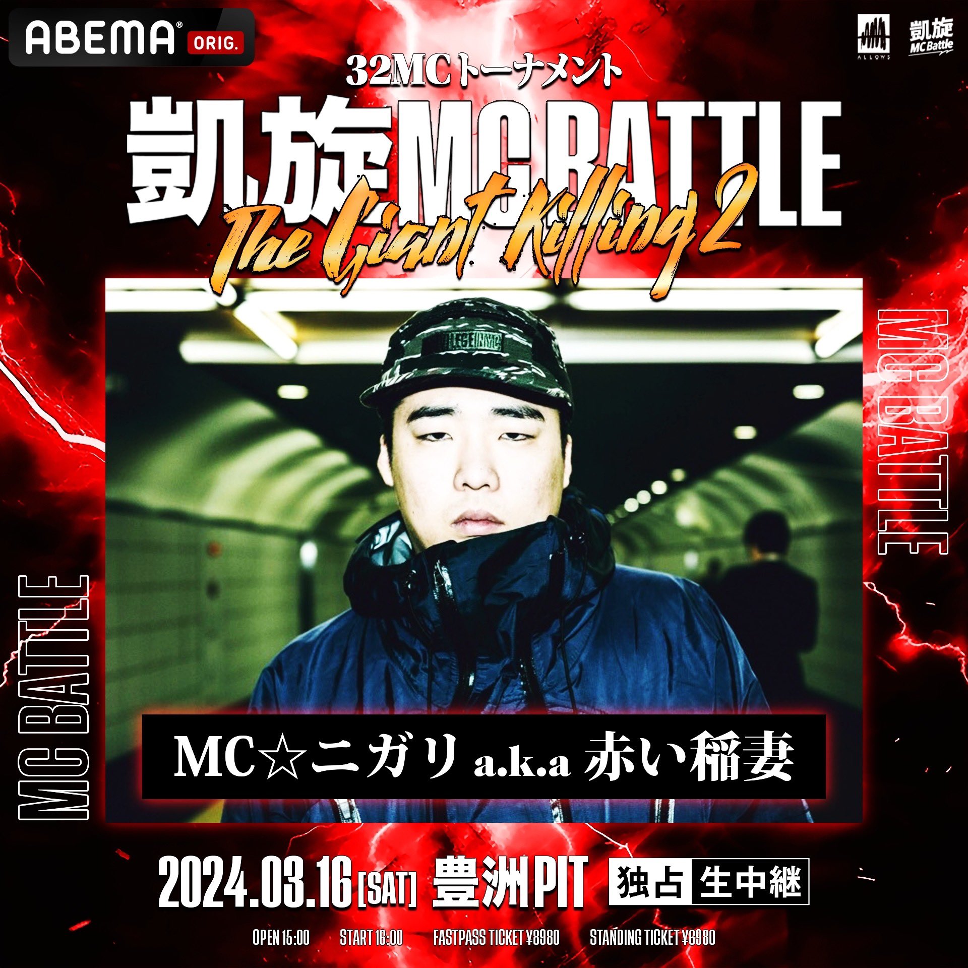 凱旋MCbattle on X: 凱旋MCbattle on X: