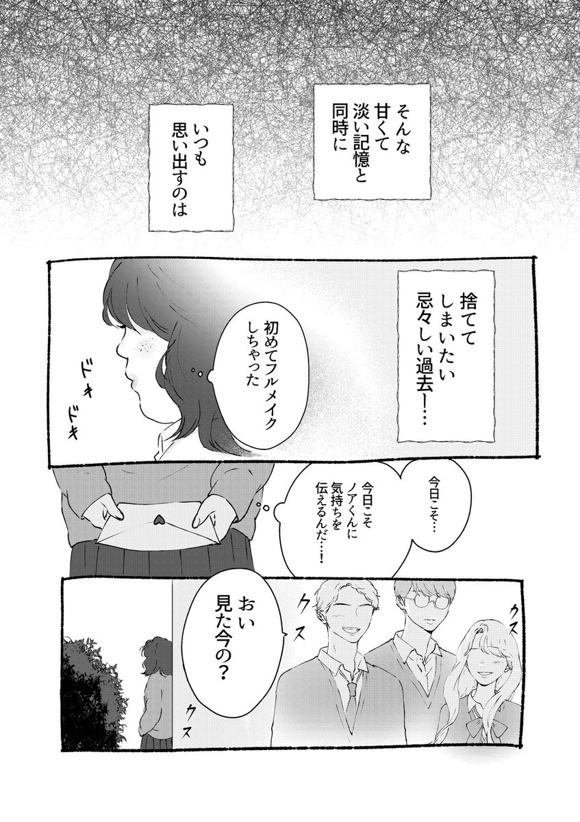 初恋をやり直すために美容重課金した話(2/13) #美容女子