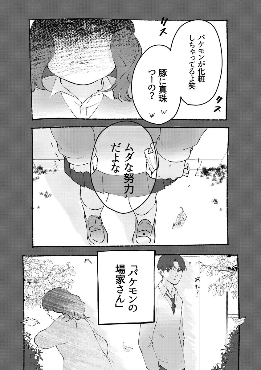 初恋をやり直すために美容重課金した話(2/13) #美容女子