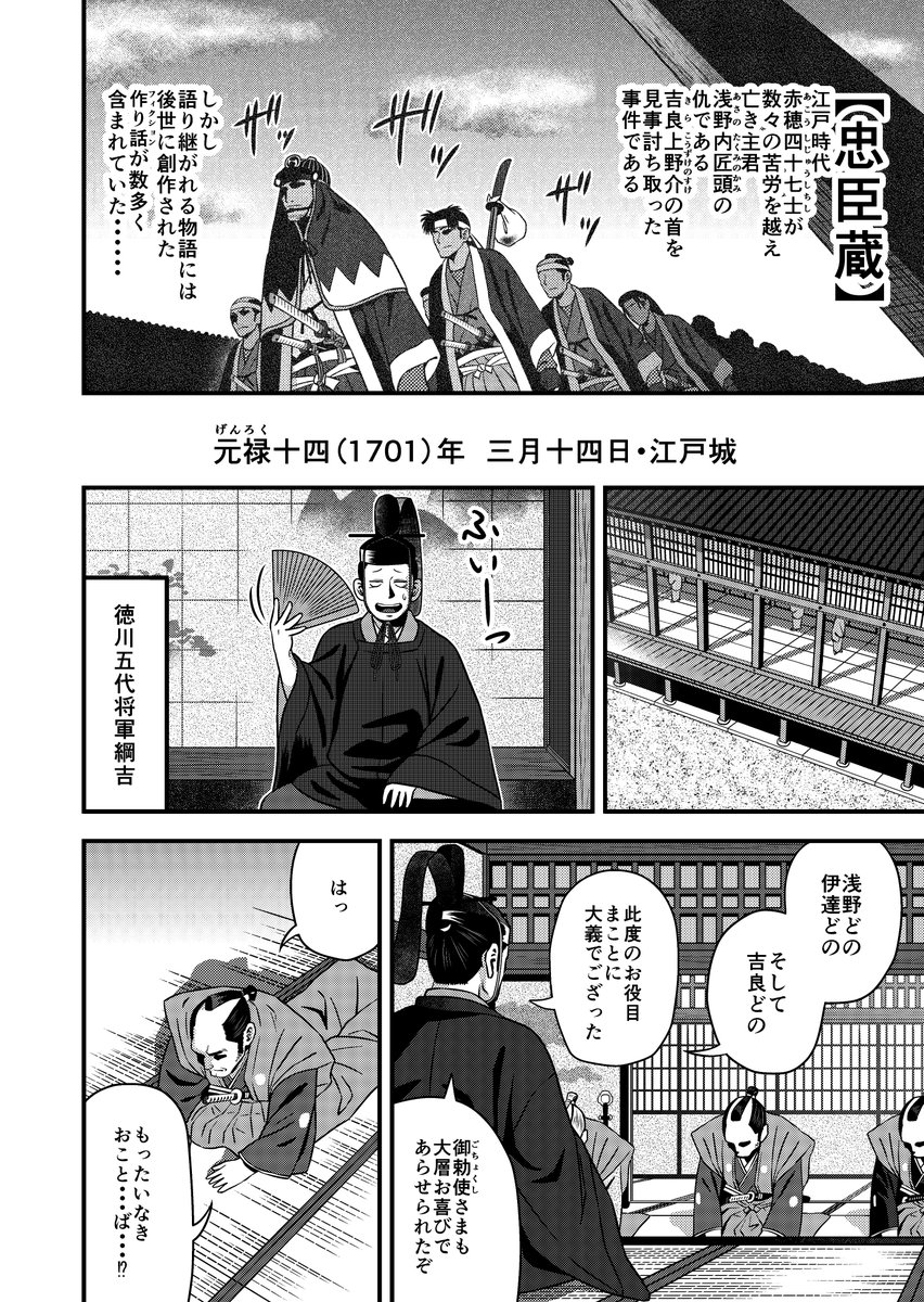 【忠臣蔵オブ・ザ・デッド】1
#漫画が読めるハッシュタグ 
#忠臣蔵 