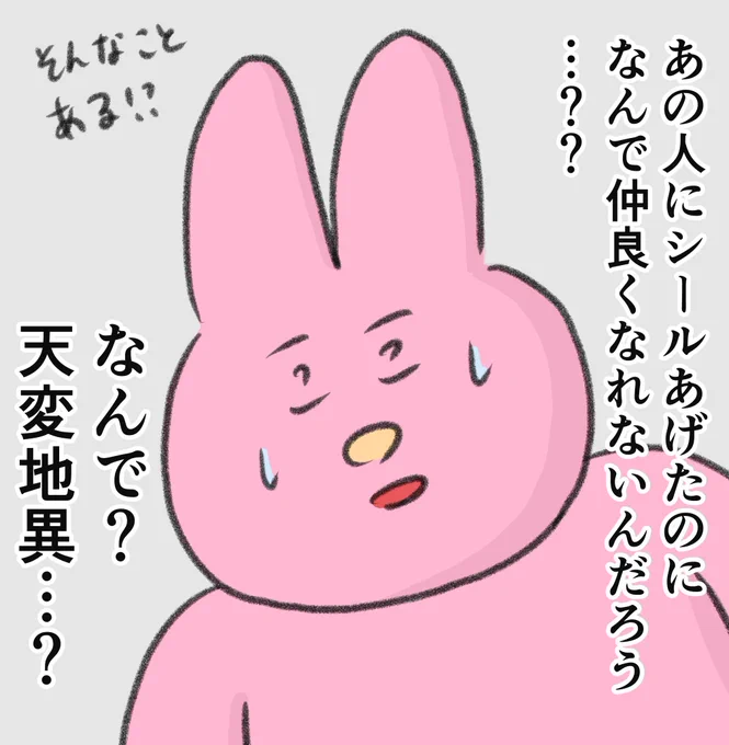 シールの力を信じ過ぎたあまり、逆にこうなるときもある、、 