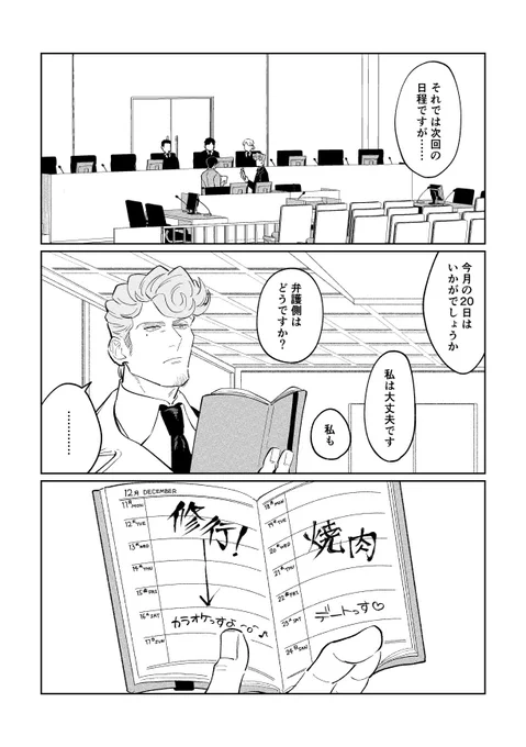 裁判のスケジュール調整って割とその場でやるって聞いたので、勝手に師弟の予定いっぱい詰め込まれてて欲しいな(獄ナゴ) 