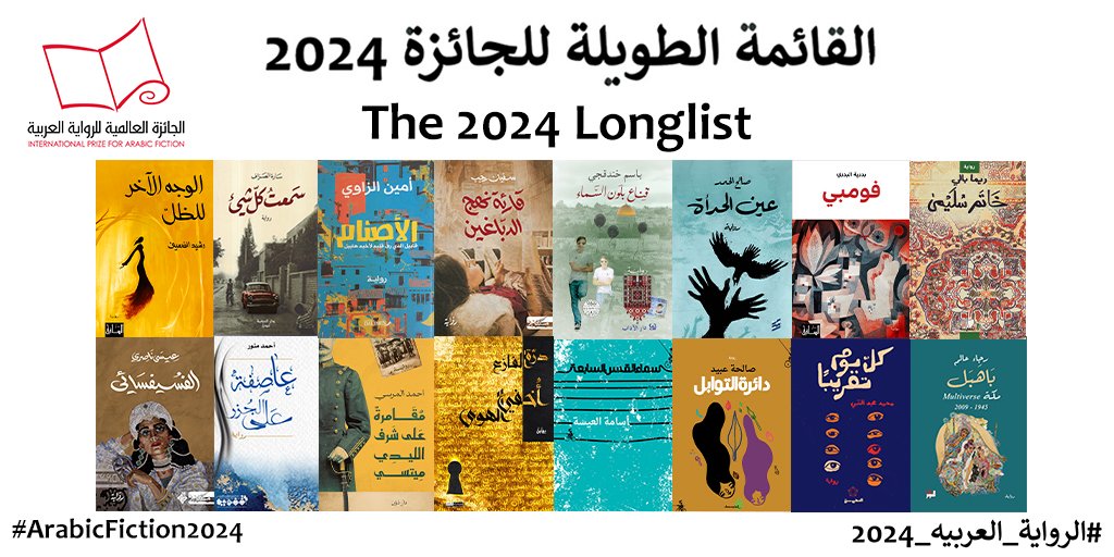 kotobji1's tweet photo. أعلن توا عن القائمة الطويلة للجائزة العالمية للرواية العربية (البوكر 2024) وهي واحدة من أهم الجوائز في المشهد الأدبي العربي.
قائمة منوعة وثرية، 16 رواية من 11 بلدا وصلت للقائمة وكثير من الكتاب الذين يترشحون للجائزة أول مرة 
تحت التغريدة معلومات عن الأعمال جميعها.
ألف مبارك للجميع https://t.co/NOx0BWj2t0