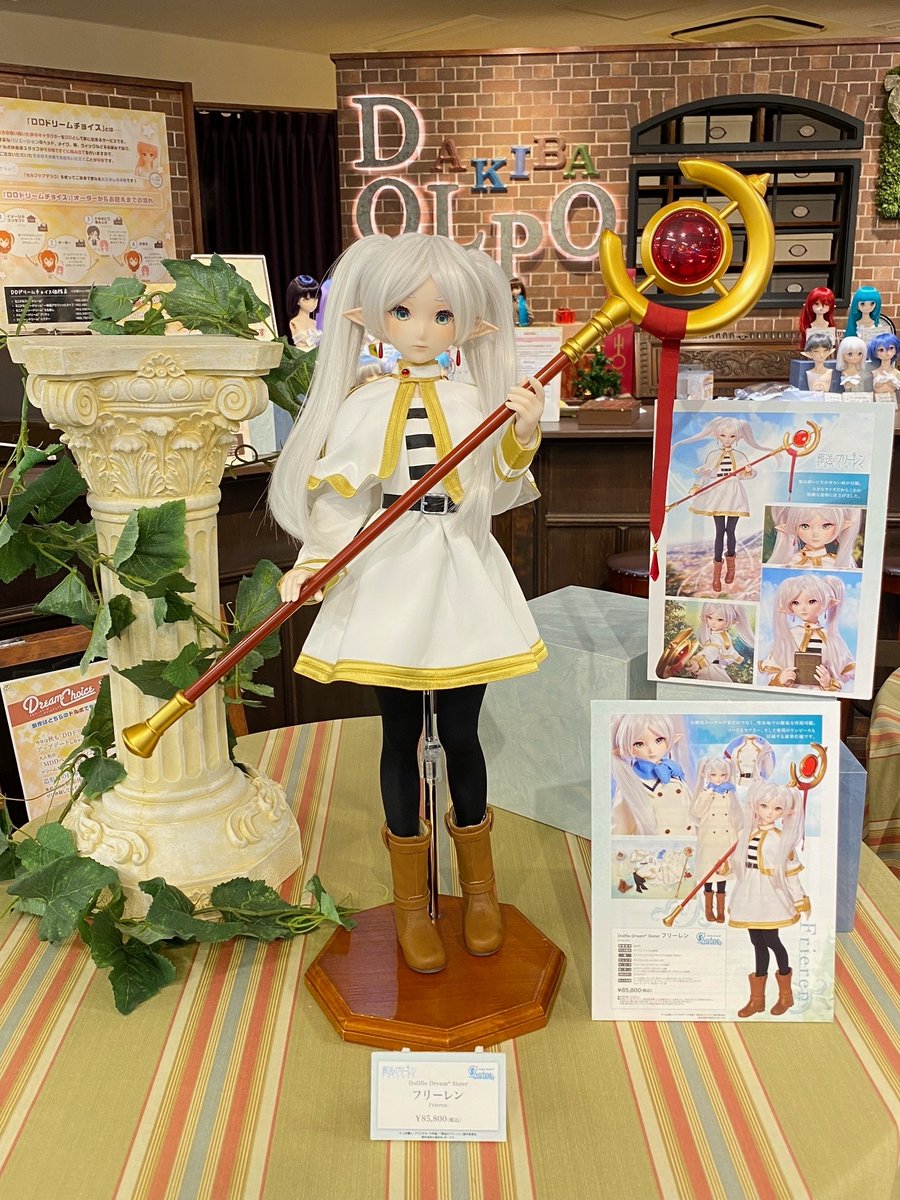 ドルフィードリーム シスター DDS VOLKS ボークス フリーレン 遊ばし 
