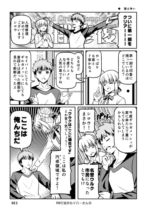 C103新刊 総集編「Fate充するセイバーさんⅢ」 サンプル漫画 その4  ここをキャンプ地とする #FGO