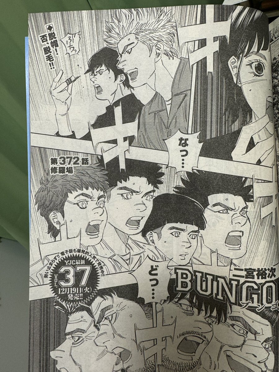 本日発売ヤングジャンプ2号にBUNGO372話が載ってます。  主人公がめちゃくちゃしてます。  よろしくお願いします。