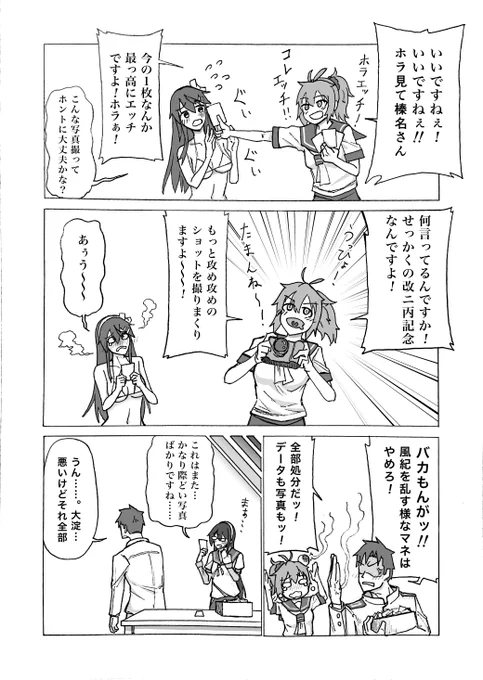 と、水着になってる経緯。 