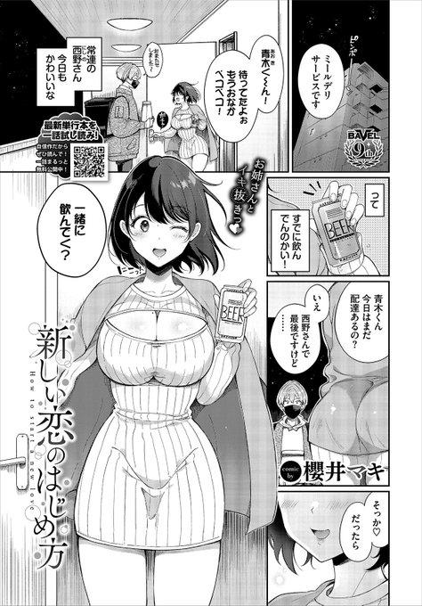 【告知】12月22発売のコミックバベルに載せてもらいます〜🤍配達先のお姉さんと…⁉️💓⁉️💓⁉️🍴
よろしくお願いします〜.ᐟ🥹 