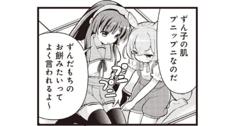 このコマのずんちゃんのニーソ太もも好き 