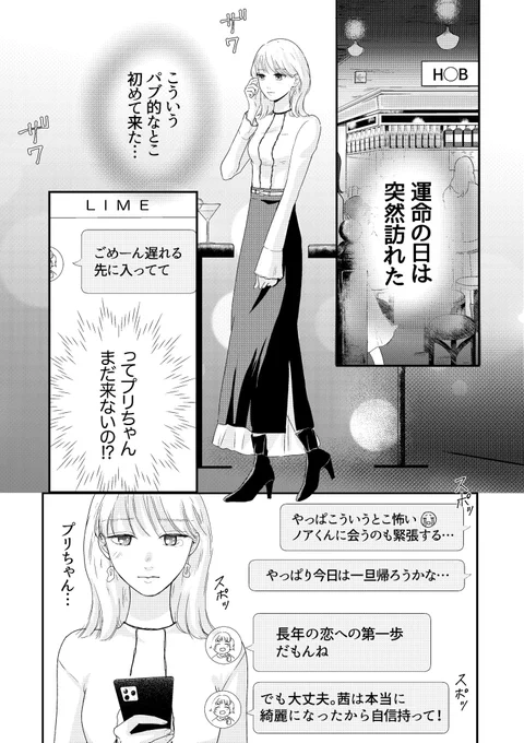 初恋をやり直すために美容重課金した話(4/13) #推し自分