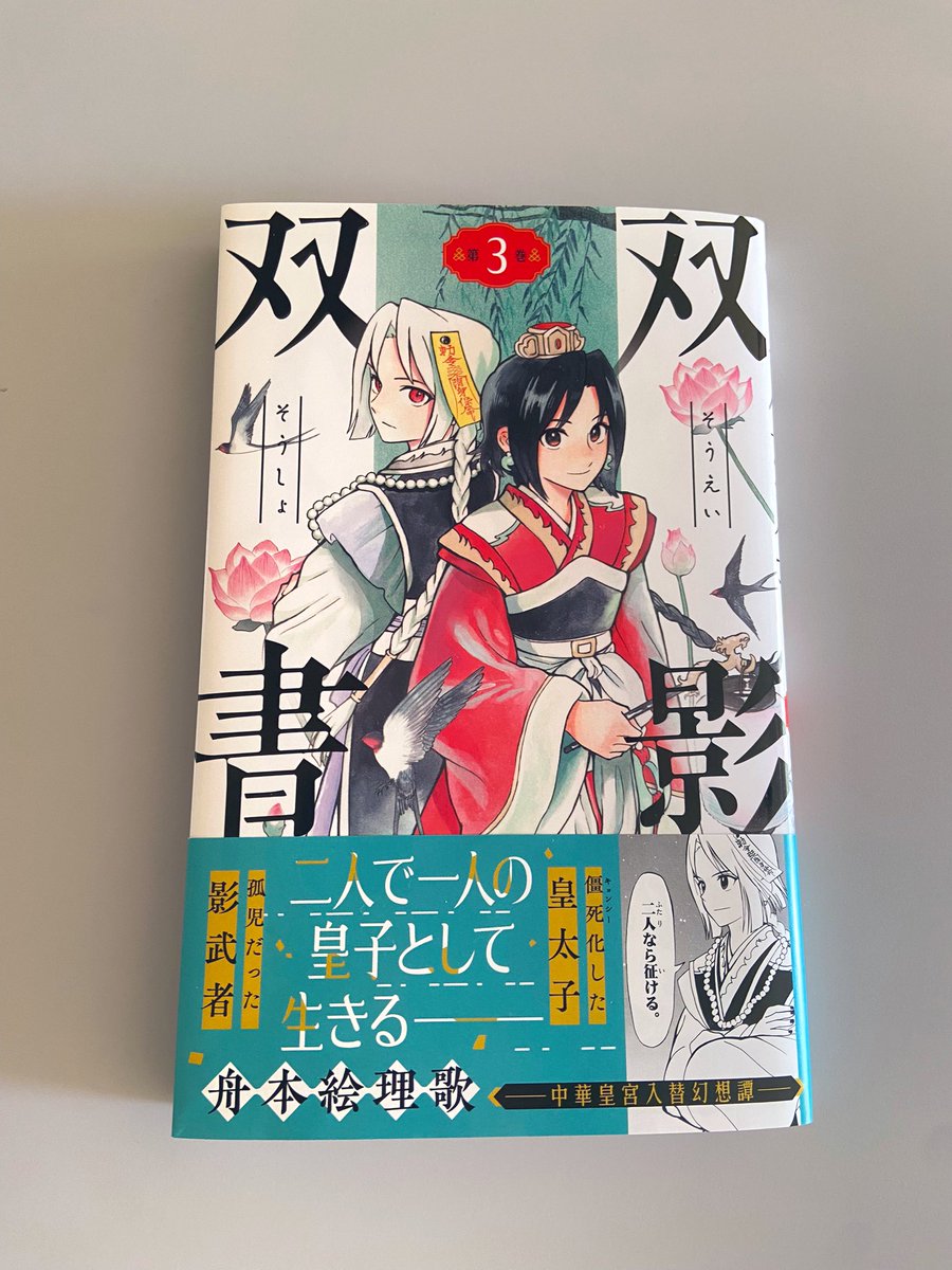 3巻の献本が届きました、12月18日頃発売です!3巻の紙の本の売り上げ次第で次巻は電子のみの可能性もあるとのことで、よかったら紙の本もご検討ください…!