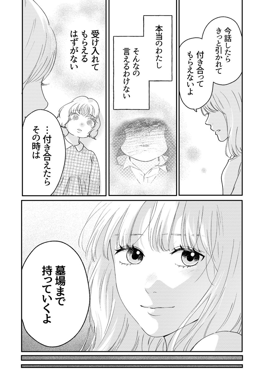 初恋をやり直すために美容重課金した話(8/13) #美容垢さんと繋がりたい