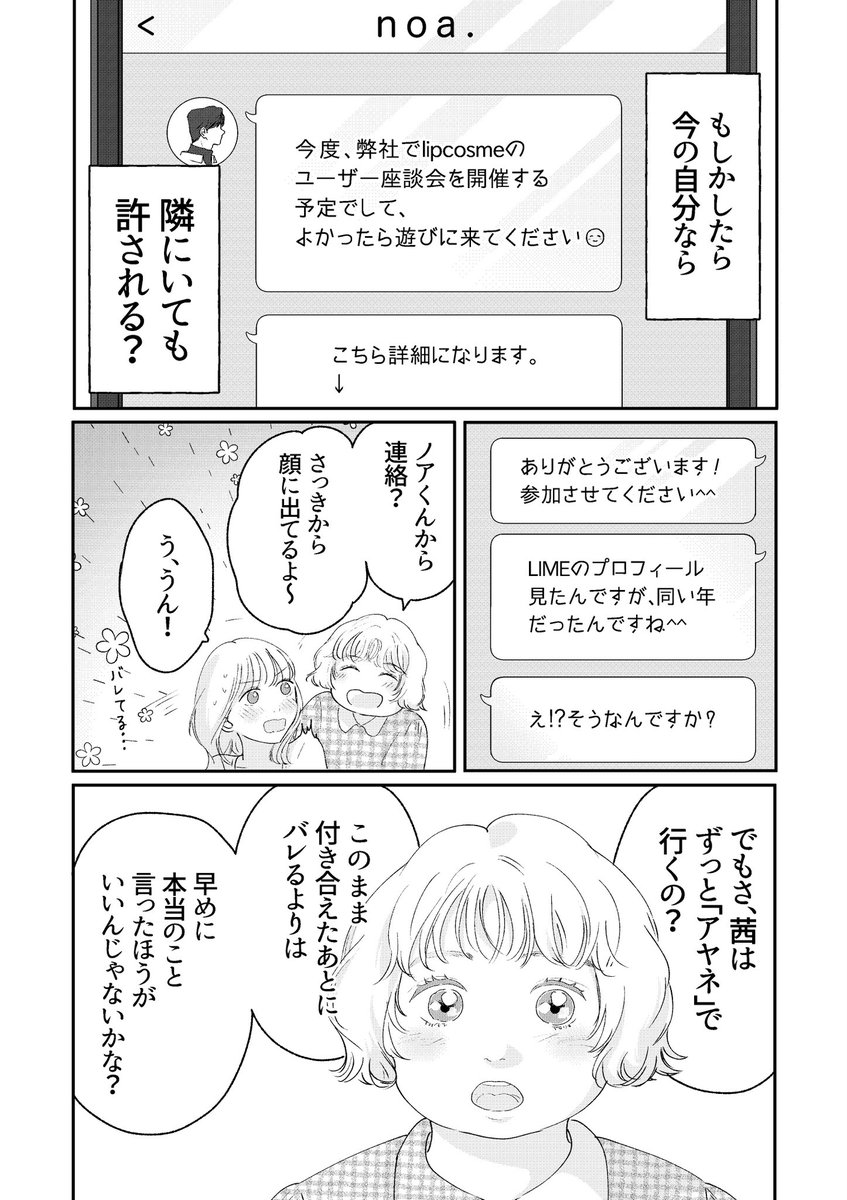 初恋をやり直すために美容重課金した話(8/13) #美容垢さんと繋がりたい