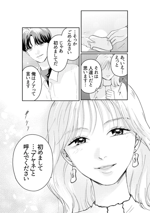 初恋をやり直すために美容重課金した話(5/13) #美容アカ