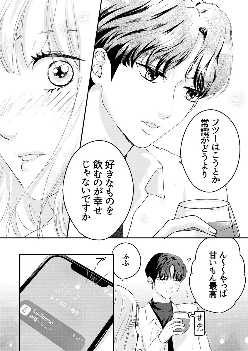 初恋をやり直すために美容重課金した話(5/13) #美容アカ