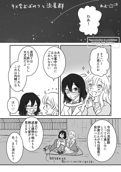 🌠郡が見れるとのことで🌟
キ学おばみつ🐍🍡漫画 再掲
全5ページ 