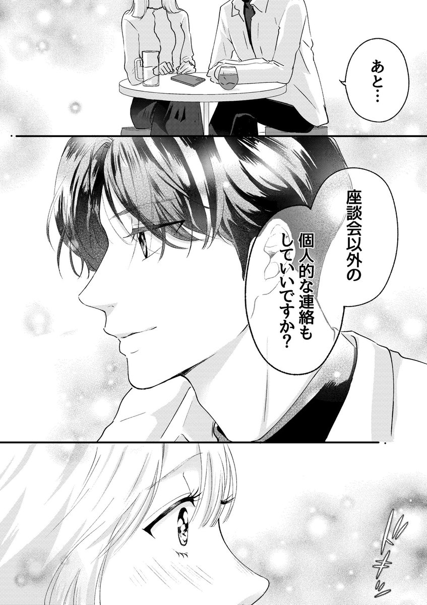 初恋をやり直すために美容重課金した話(6/13) #美容女子