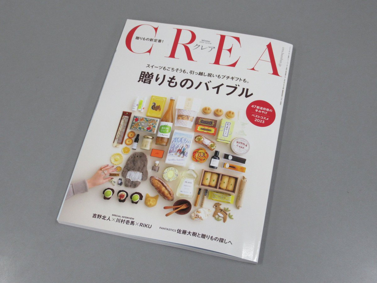 agaru_iru's tweet photo. 文藝春秋が発行するライフスタイル誌「CREA」の最新号《贈りものバイブル》に上ル入ルを掲載いただきました🌿是非、誌面にてご覧ください◎ https://t.co/C4ANWYxjSB