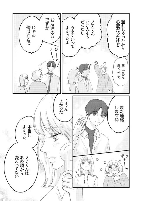 初恋をやり直すために美容重課金した話(7/13) #voce