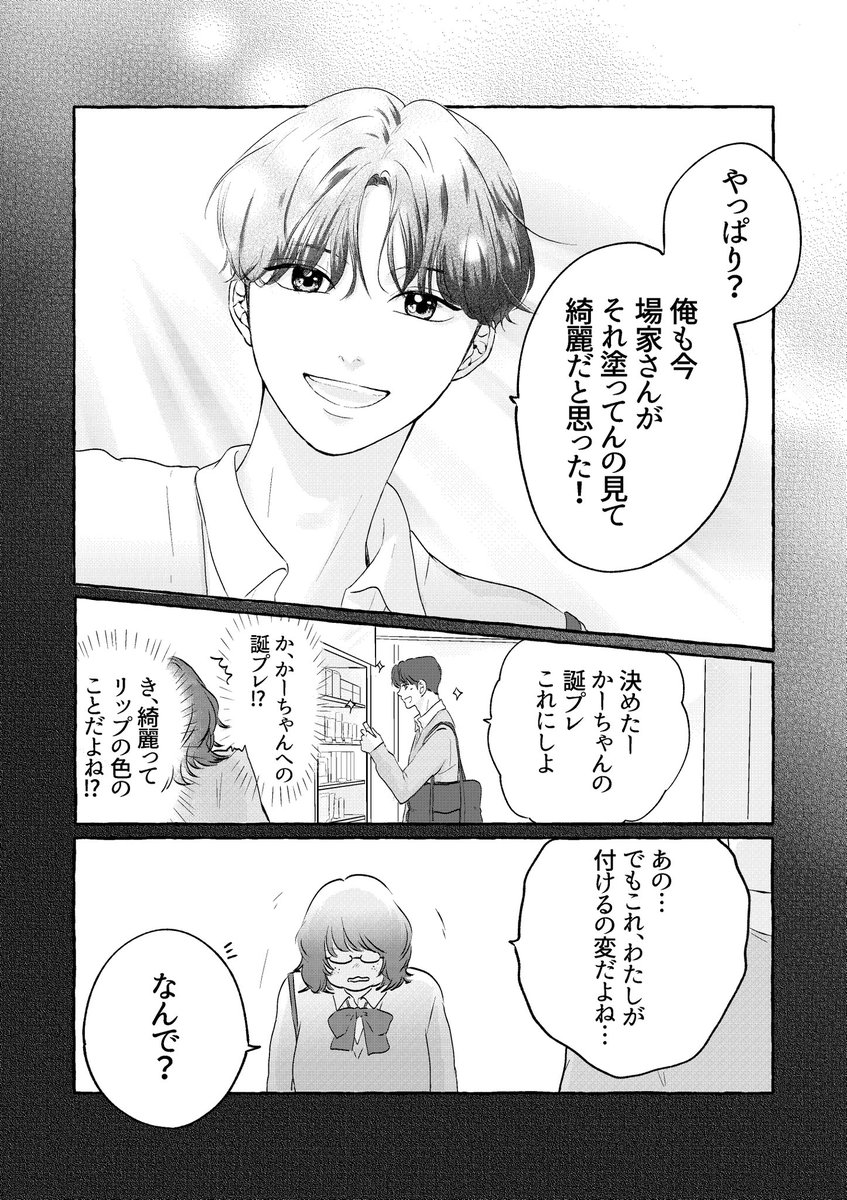初恋をやり直すために美容重課金した話(7/13) #voce