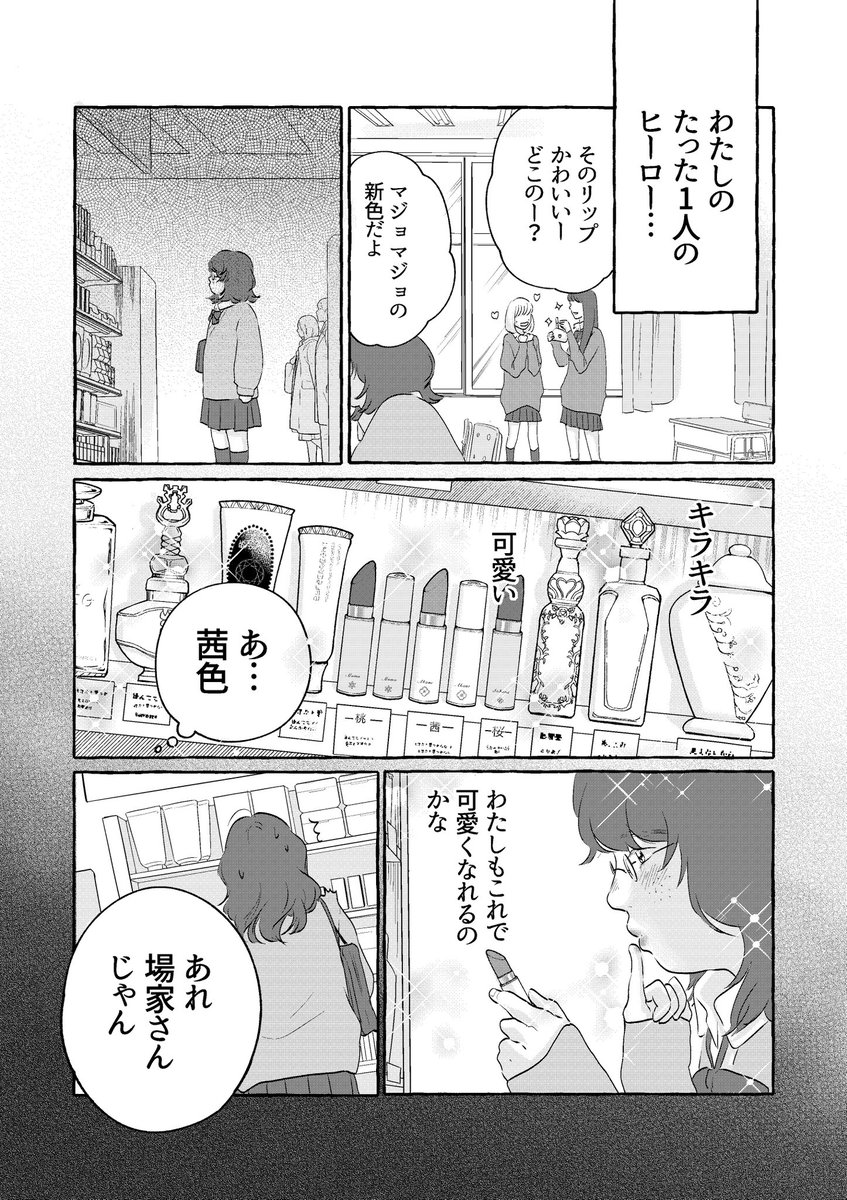 初恋をやり直すために美容重課金した話(7/13) #voce