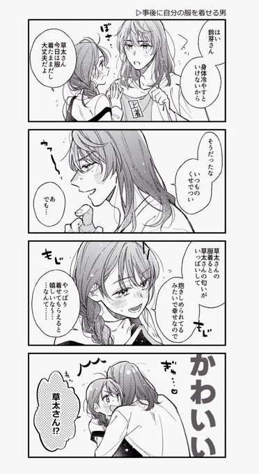 関係が進んでる草鈴 オチなし! 