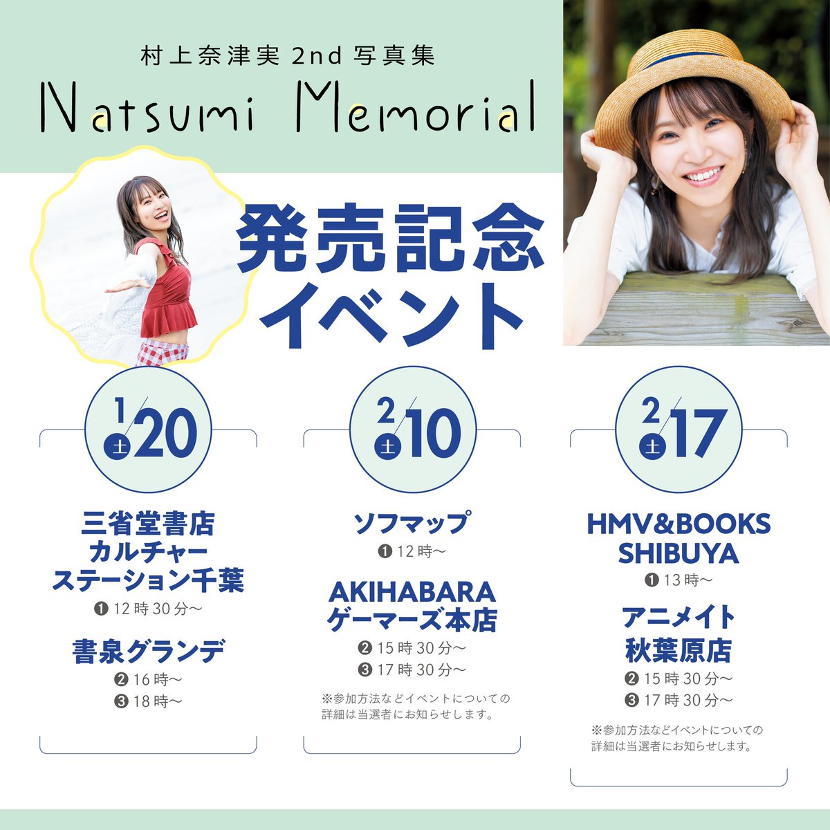 nacchannaccha's tweet photo. イベントチケット下記URLで絶賛配布中です。残り僅かのところも。。皆様のご参加お待ちしてます。

#書泉
https://t.co/iaXnPYKV65

#ソフマップ
https://t.co/nLWQ9Zl6FT

#HMV 
https://t.co/cMISToBncg

#村上奈津実
#なっちゃんと新婚旅行
#なつめも
#村上奈津実2nd写真集
#ボイスプラス https://t.co/1BdO47kmg8
