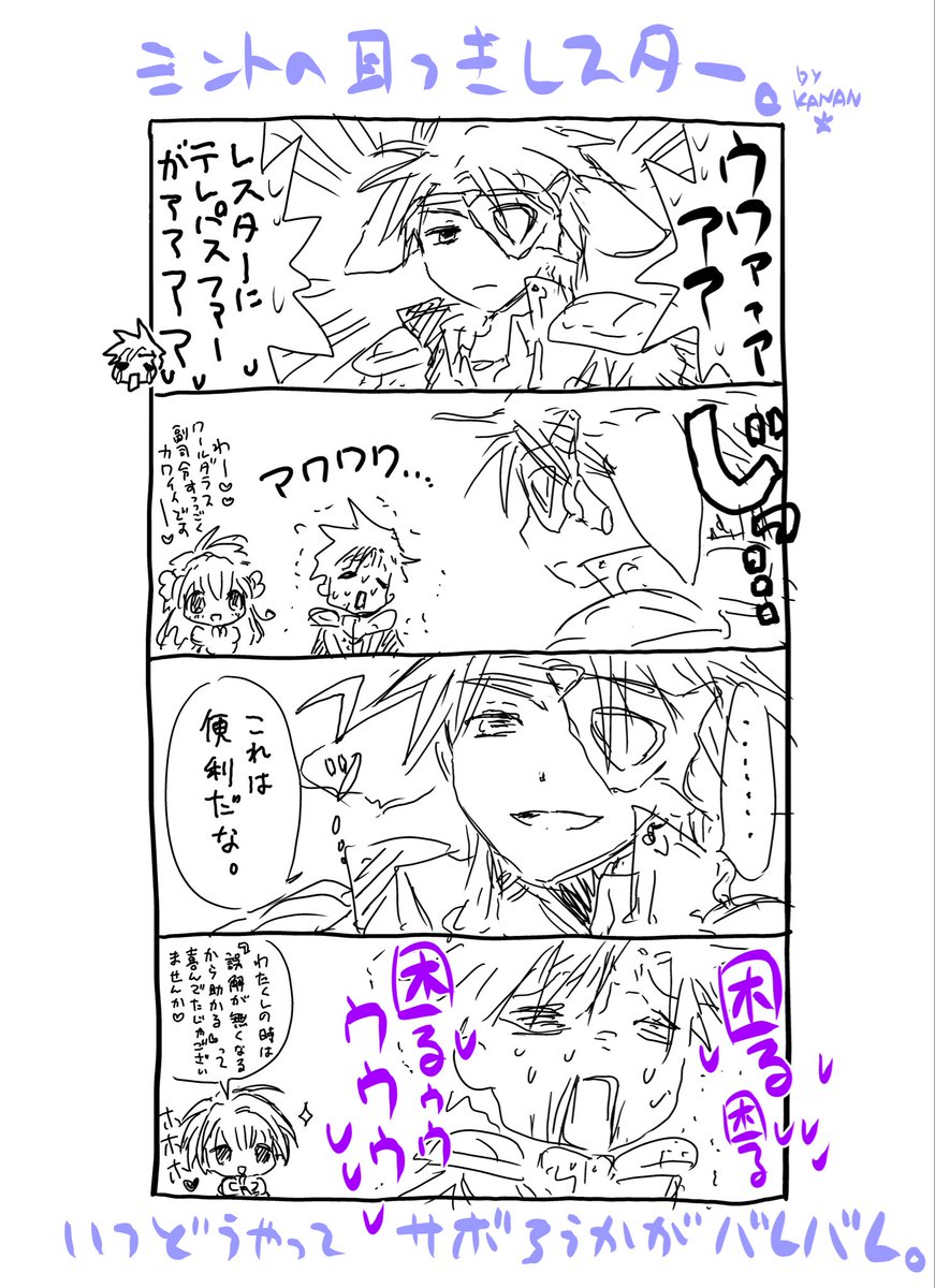 ミントの耳つきレスター・クールダラス 