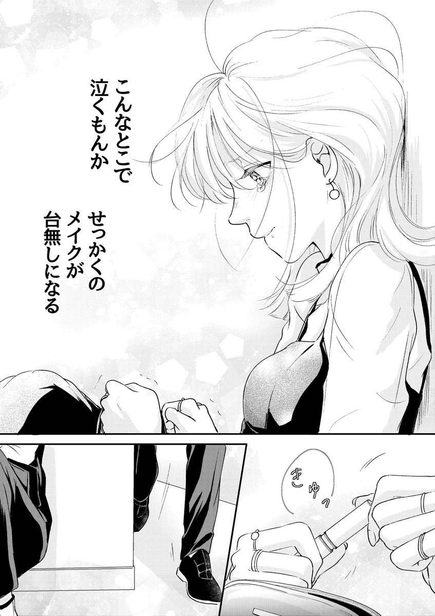 初恋をやり直すために美容重課金した話(11/13) #美容女子
