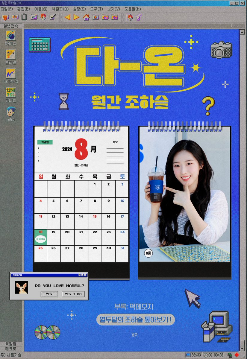 𝟮𝟬𝟮𝟰 𝗛𝗮𝗦𝗲𝘂𝗹 𝗦𝗲𝗮𝘀𝗼𝗻’𝘀 𝗚𝗿𝗲𝗲𝘁𝗶𝗻𝗴 
𝖻𝗒 𝖷𝖯.   
 
「다-온」  

하슬이의 데뷔 7주년 기념  
RT 추첨 7분에게 달력을 드립니다  ˗ˋˏ♡ˎˊ˗

ㅡ

 ✔ 12/14 - 12/15   
📷 Not for sale   

#7YearsWithHaSeul 
#아르테미스 #하슬 
#ARTMS #HaSeul